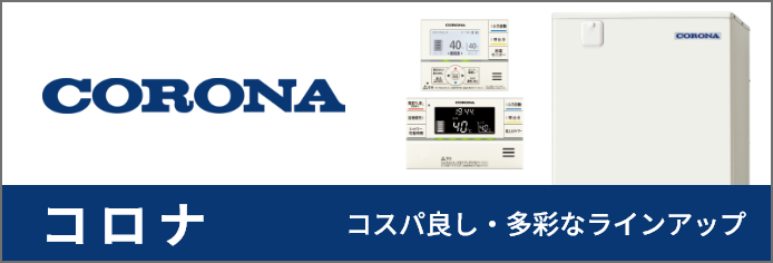 コロナ