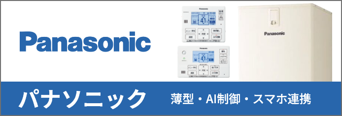 パナソニック