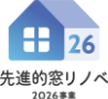 先進的窓リノベ 2026事業